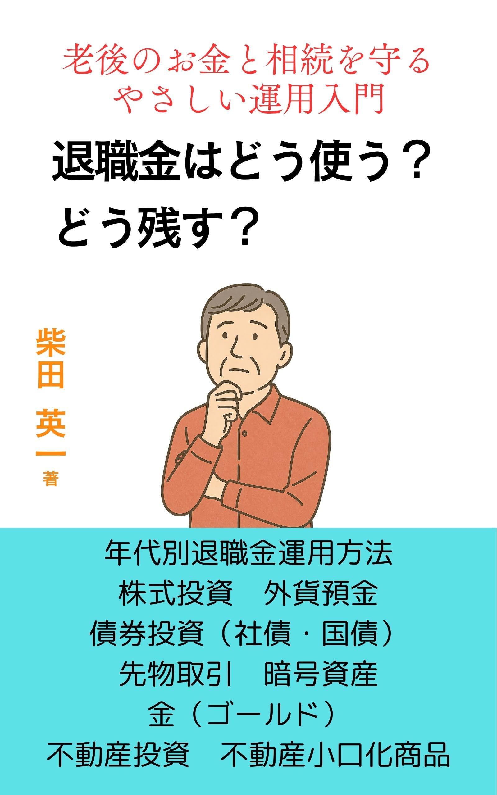 資産運用入門　10冊パック 資産運用のおすすめ本20冊